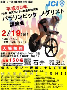 ２月例会　伝え、学び～理解、そして、笑顔　「あなたに伝えたいこと」 @ 藤沢商工会館ミナパーク | 藤沢市 | 神奈川県 | 日本
